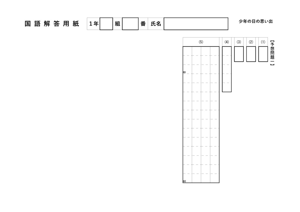 中学1年 国語 3学期期末テスト対策