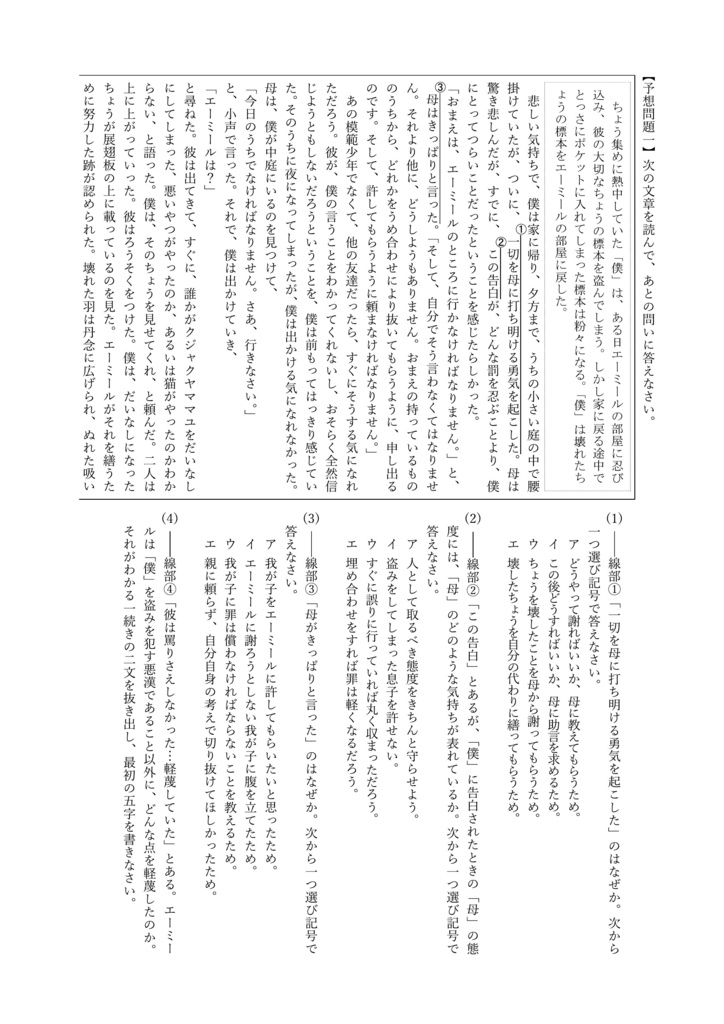 中学1年 国語 3学期期末テスト対策