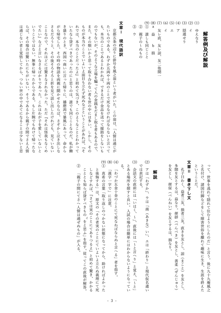 中学 総合テスト・高校入試対策 古文読解 2