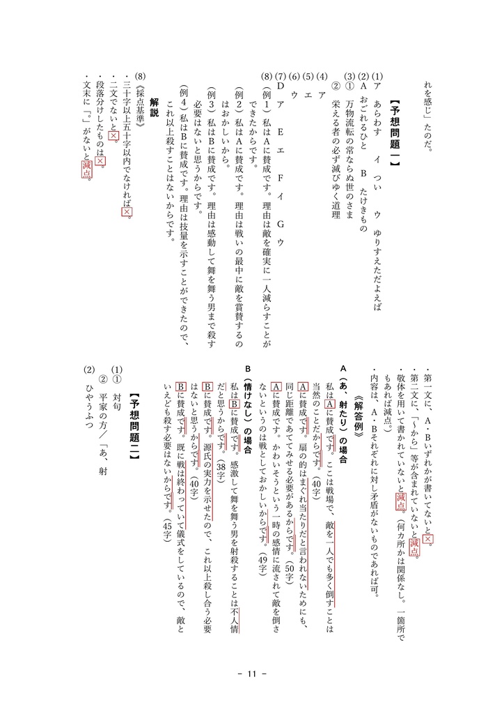 中学2年 国語 2学期期末テスト対策