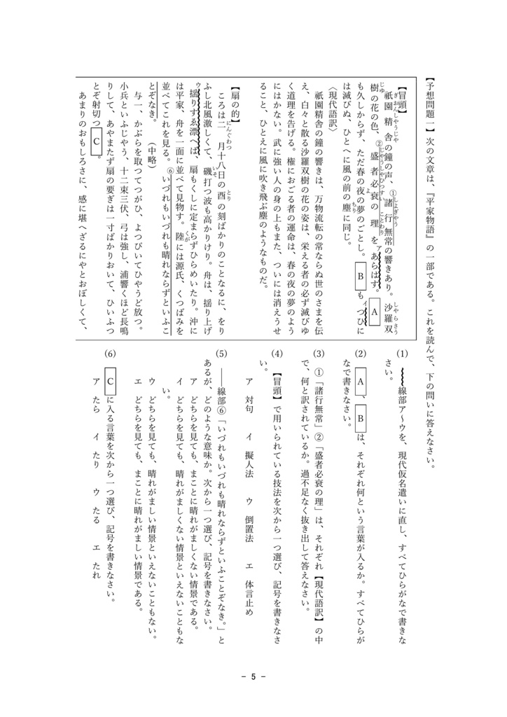 中学2年 国語 2学期期末テスト対策