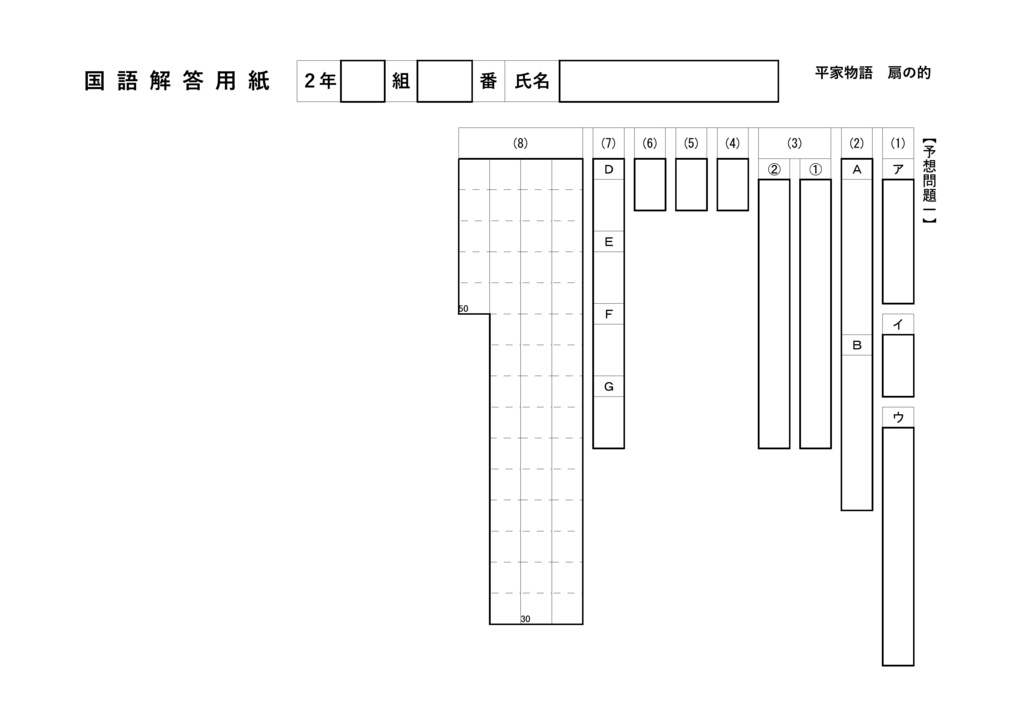 中学2年 国語 2学期期末テスト対策