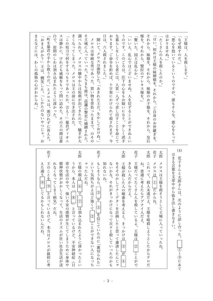 中学2年 国語 3学期期末テスト対策