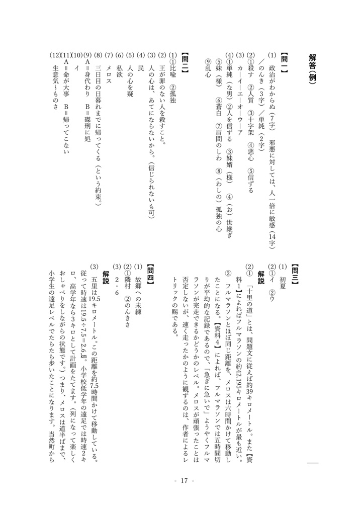 中学2年 国語 3学期期末テスト対策