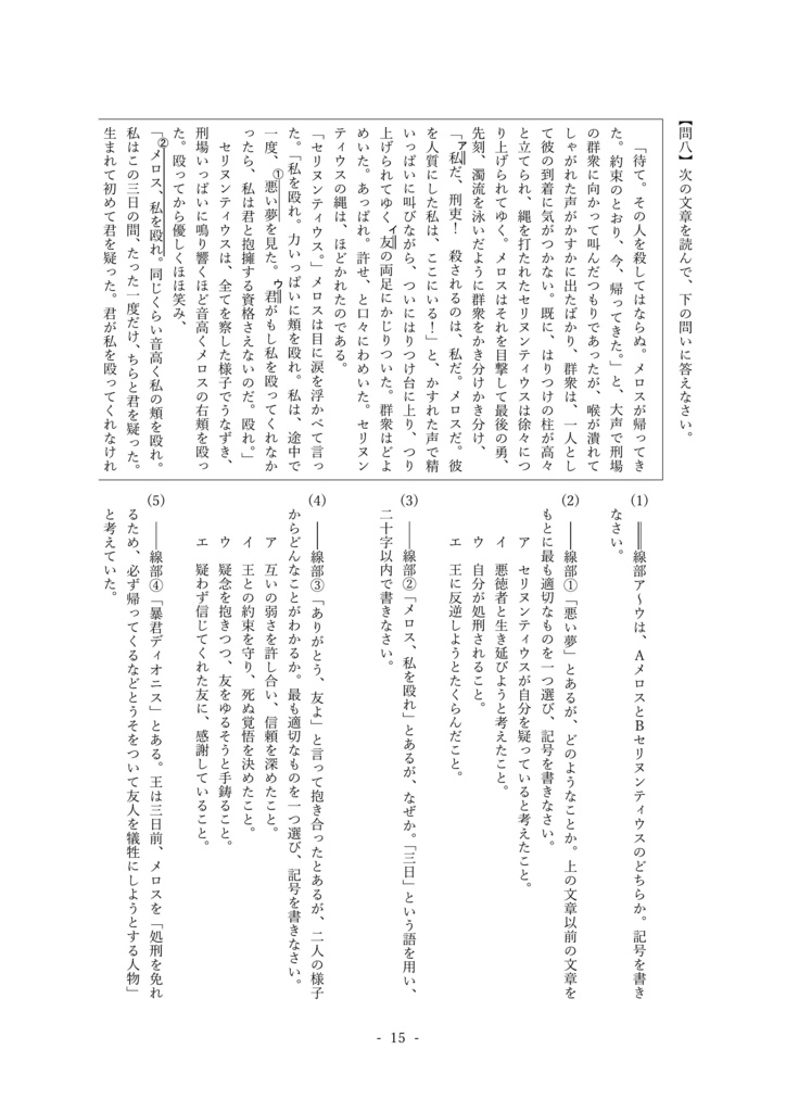 中学2年 国語 3学期期末テスト対策