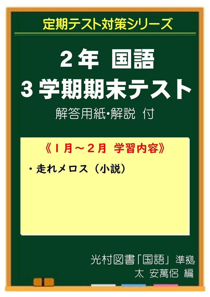 中学２年 国語 ３学期期末テスト対策