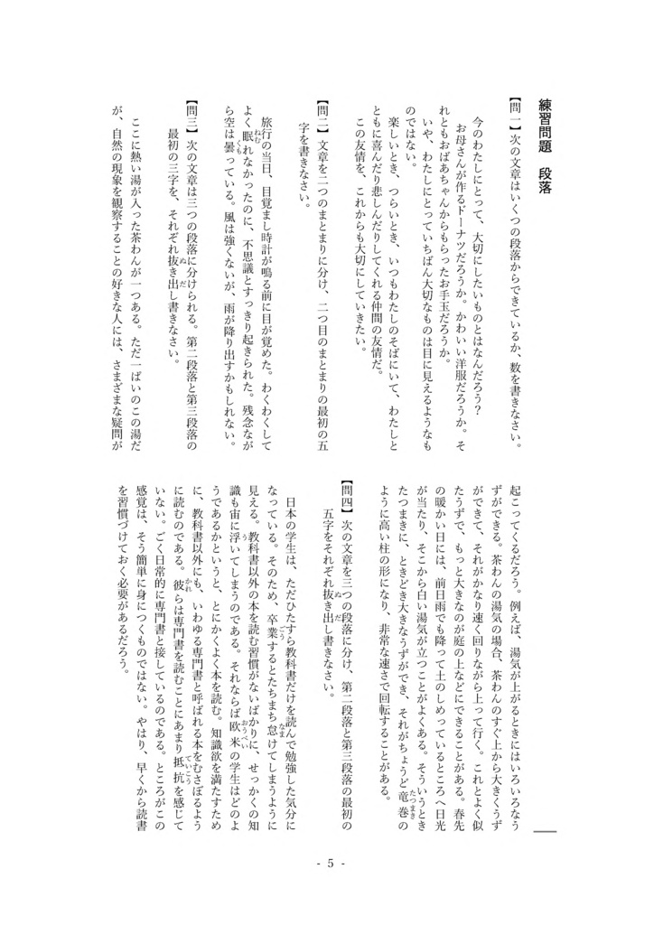 言葉のまとまりを考えよう 言葉の単位(中学1年)