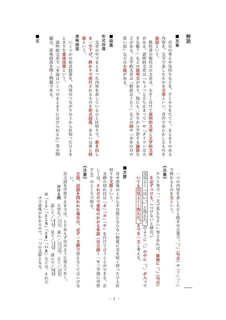 言葉のまとまりを考えよう 言葉の単位(中学1年)