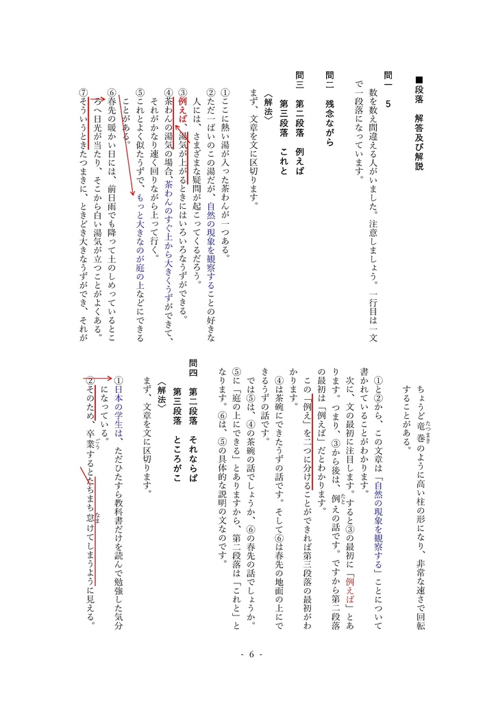 言葉のまとまりを考えよう 言葉の単位(中学1年)