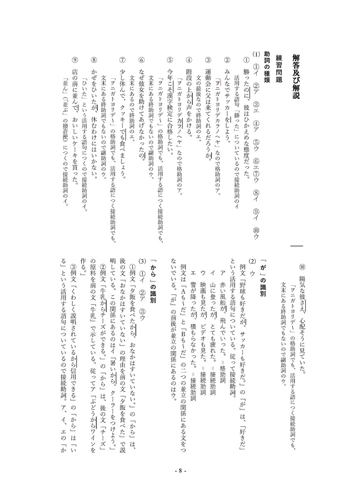 一字違いで大違い 付属語(中学2年)