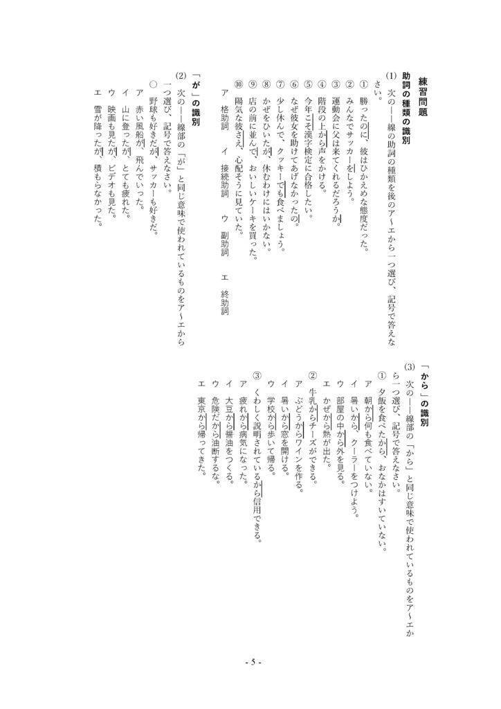 一字違いで大違い 付属語(中学2年)