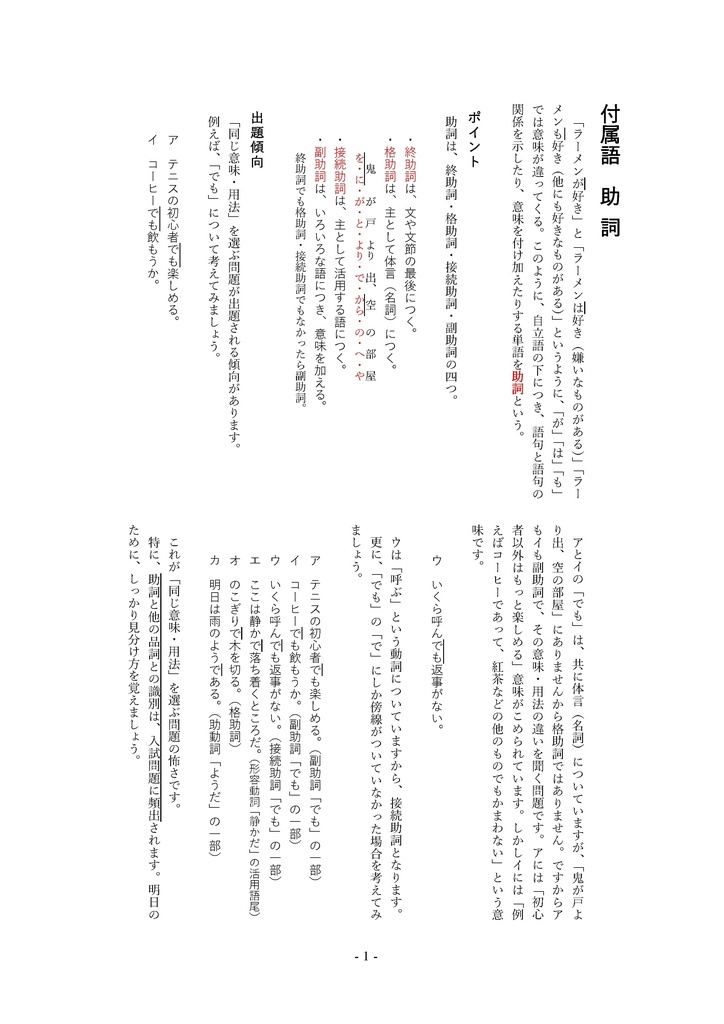 一字違いで大違い 付属語(中学2年)