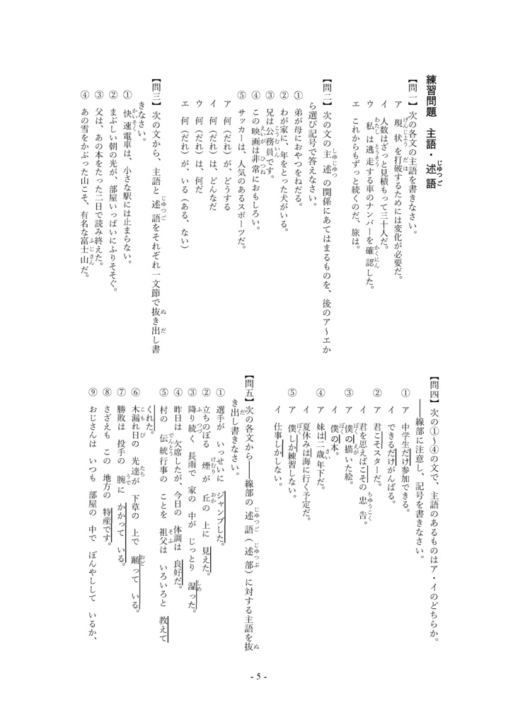 言葉の関係を考えよう 文の組み立て(中学1年)
