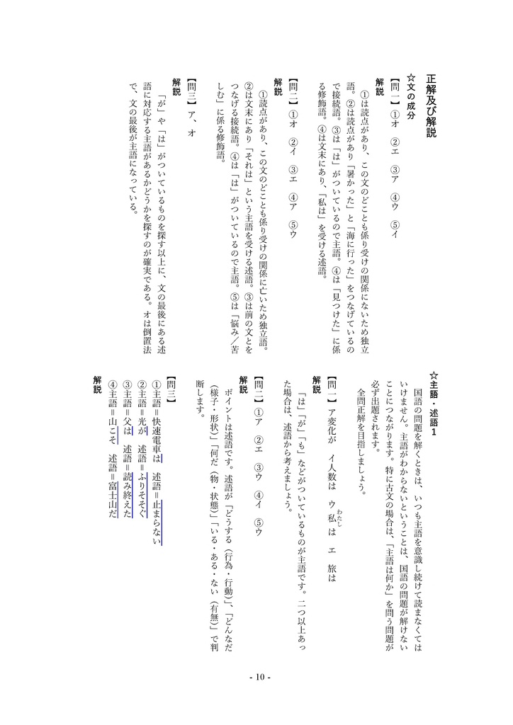 言葉の関係を考えよう 文の組み立て(中学1年)