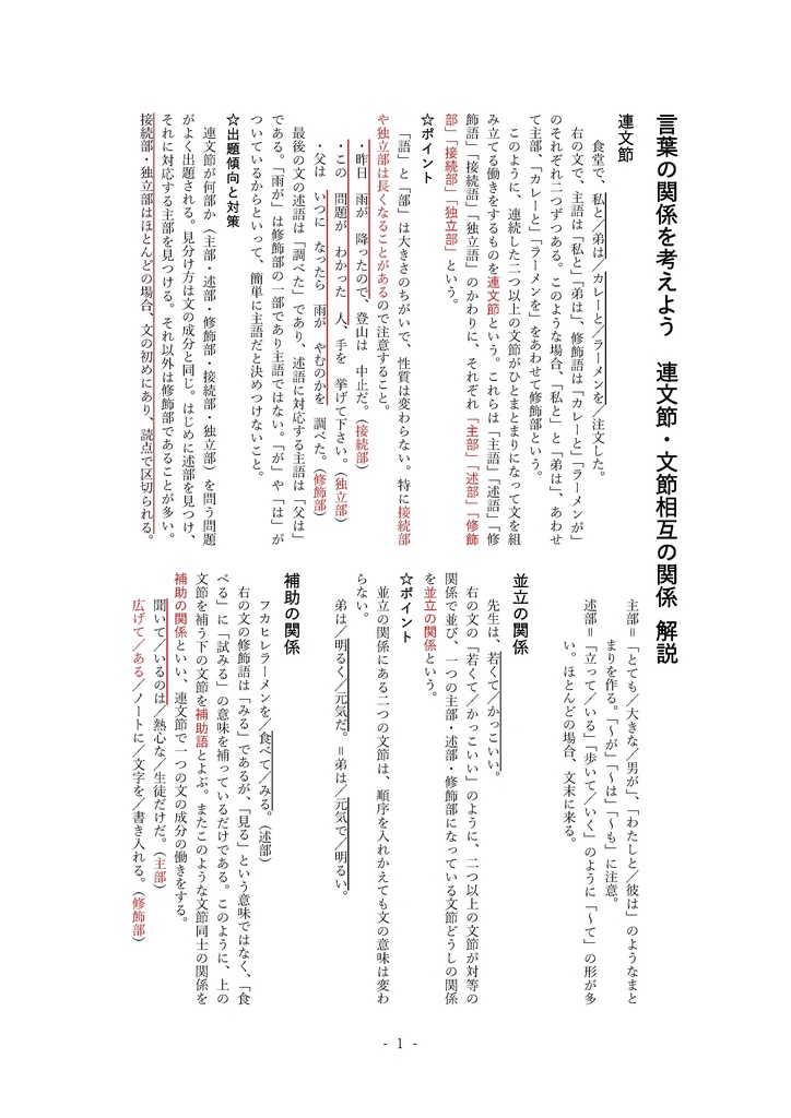 言葉の関係を考えよう 文の組み立て(中学1年)