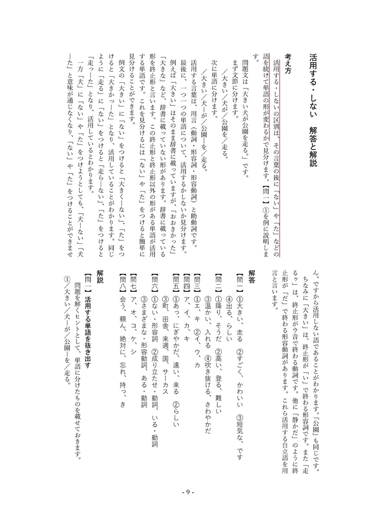 単語の性質を見つけよう 単語の分類(中学1年)