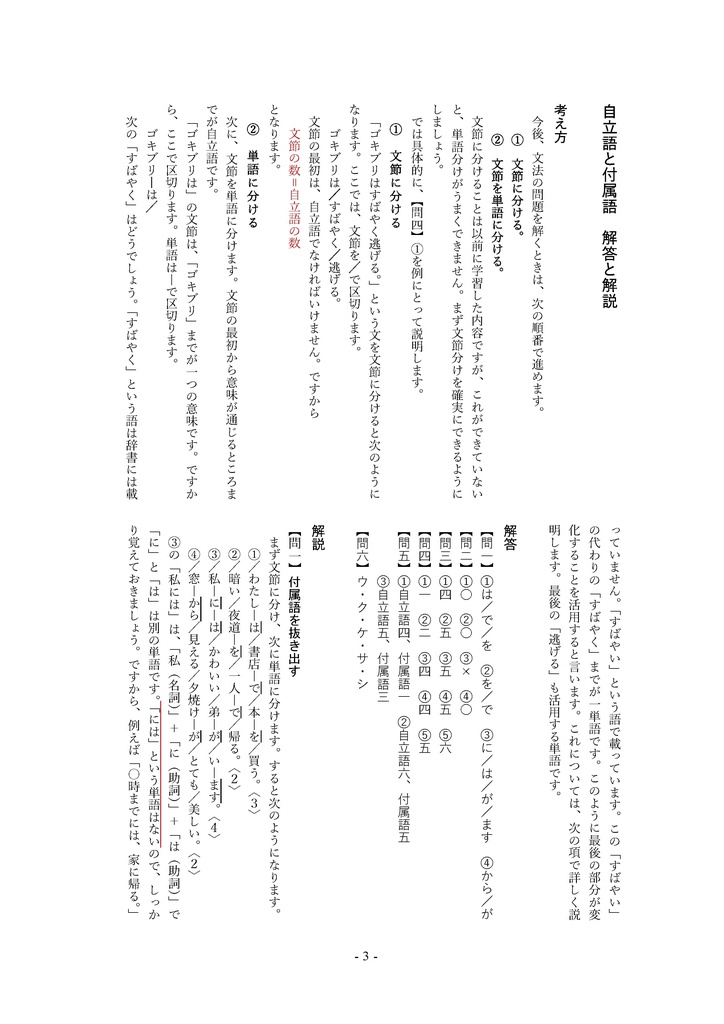 単語の性質を見つけよう 単語の分類(中学1年)