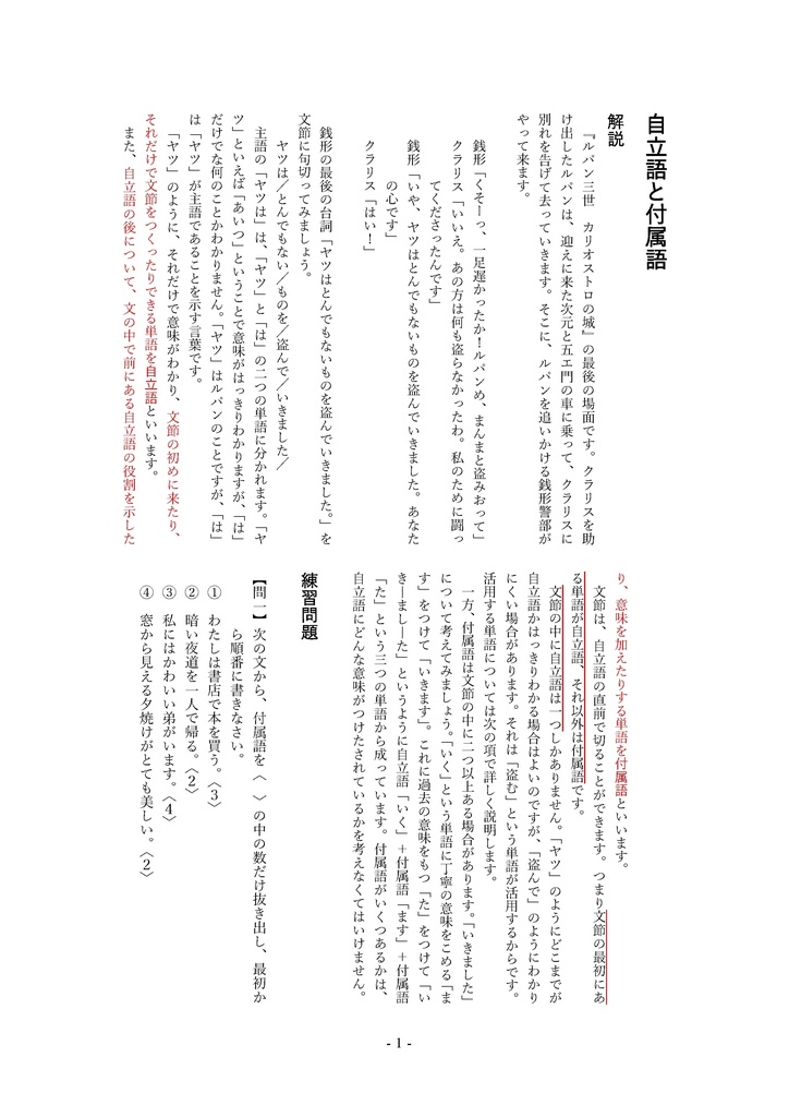 単語の性質を見つけよう 単語の分類(中学1年)