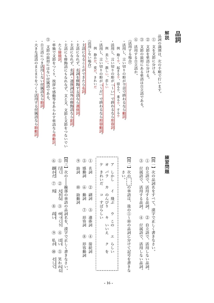 単語の性質を見つけよう 単語の分類(中学1年)