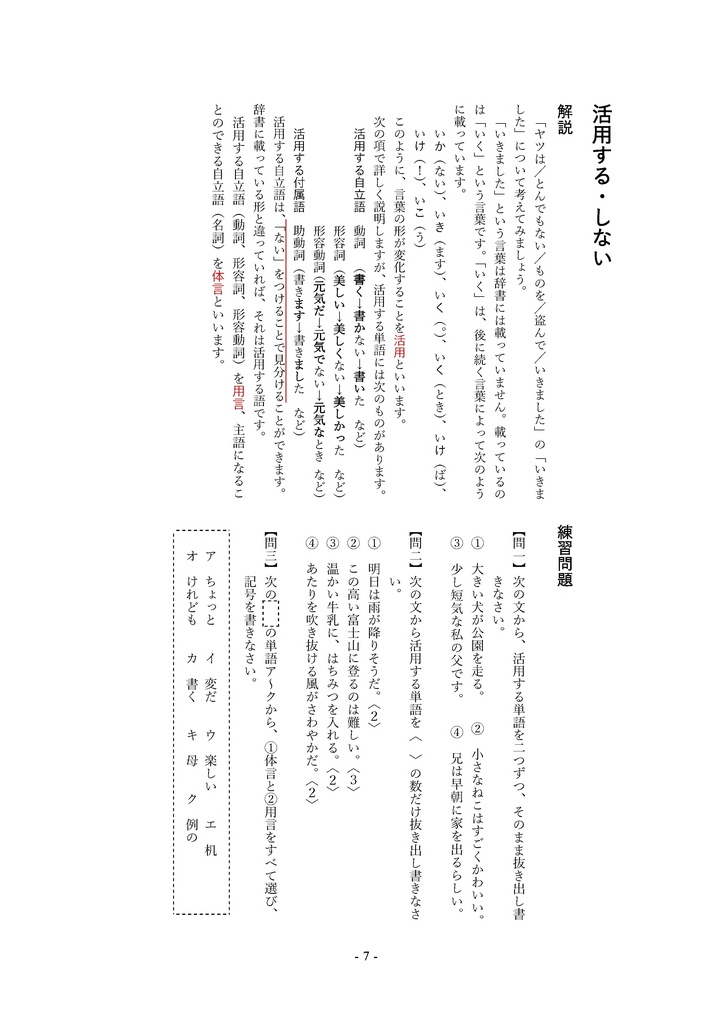 単語の性質を見つけよう 単語の分類(中学1年)