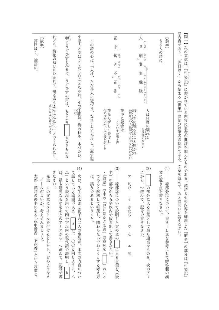 中学 総合テスト・高校入試対策 古文読解 4(論語)