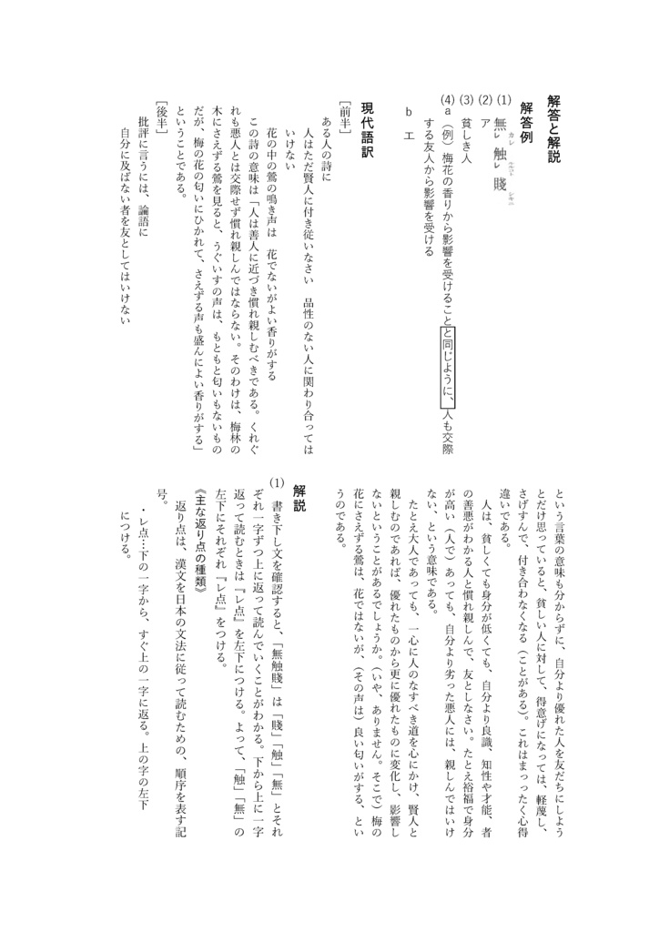 中学 総合テスト・高校入試対策 古文読解 4(論語)