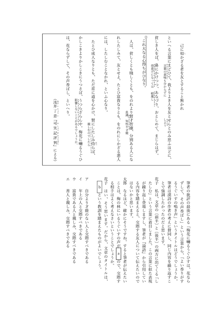 中学 総合テスト・高校入試対策 古文読解 4(論語)