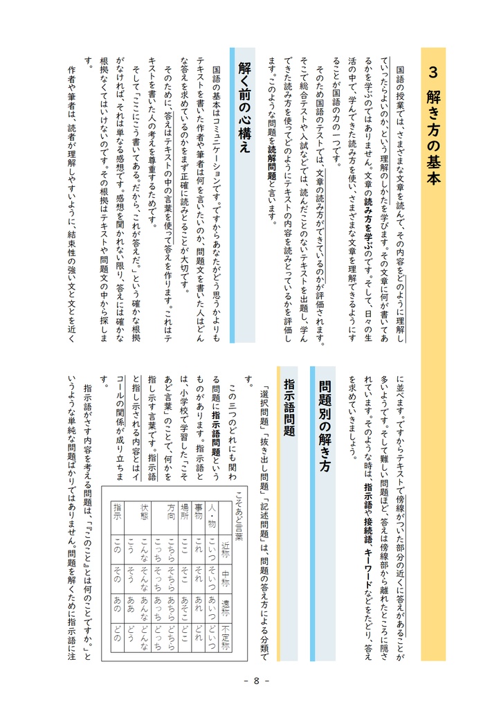 国語のテスト 答えのつくりかた