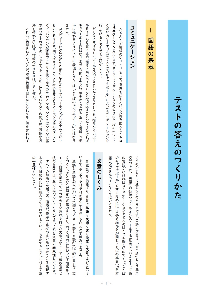 国語のテスト 答えのつくりかた