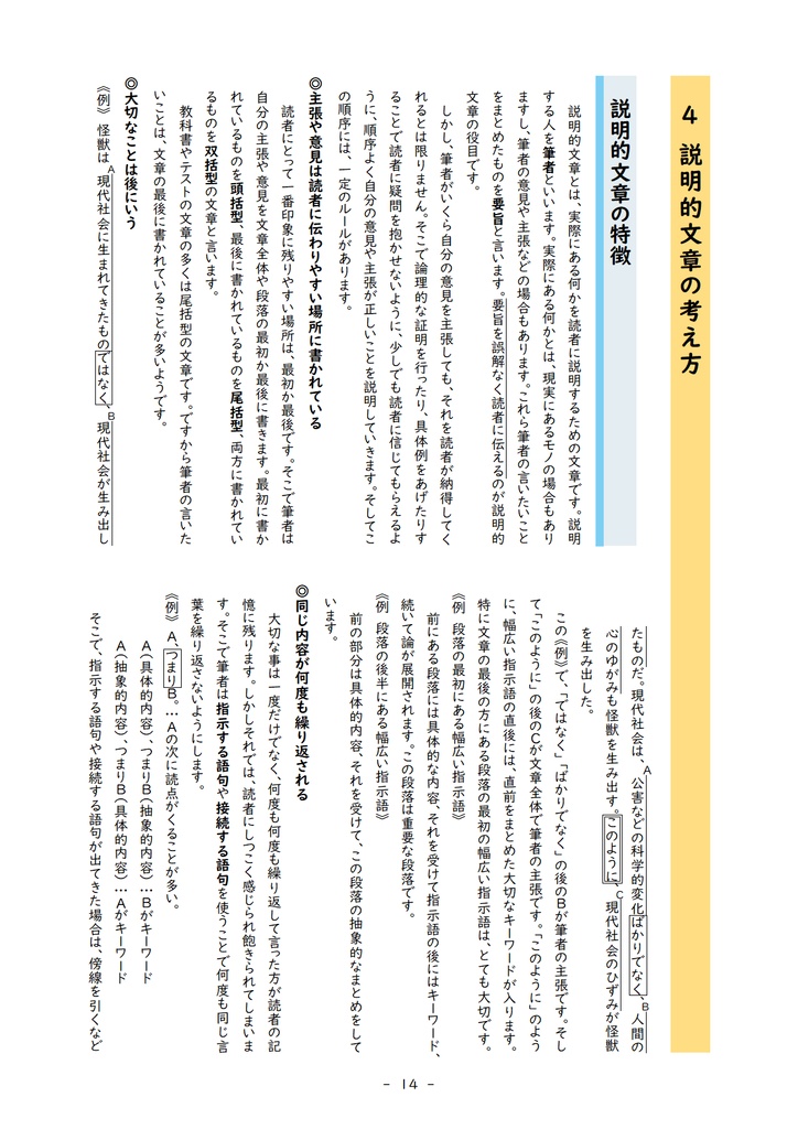 国語のテスト 答えのつくりかた