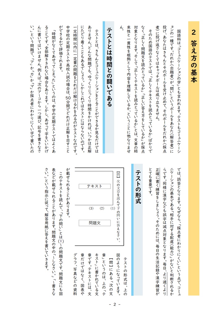 国語のテスト 答えのつくりかた