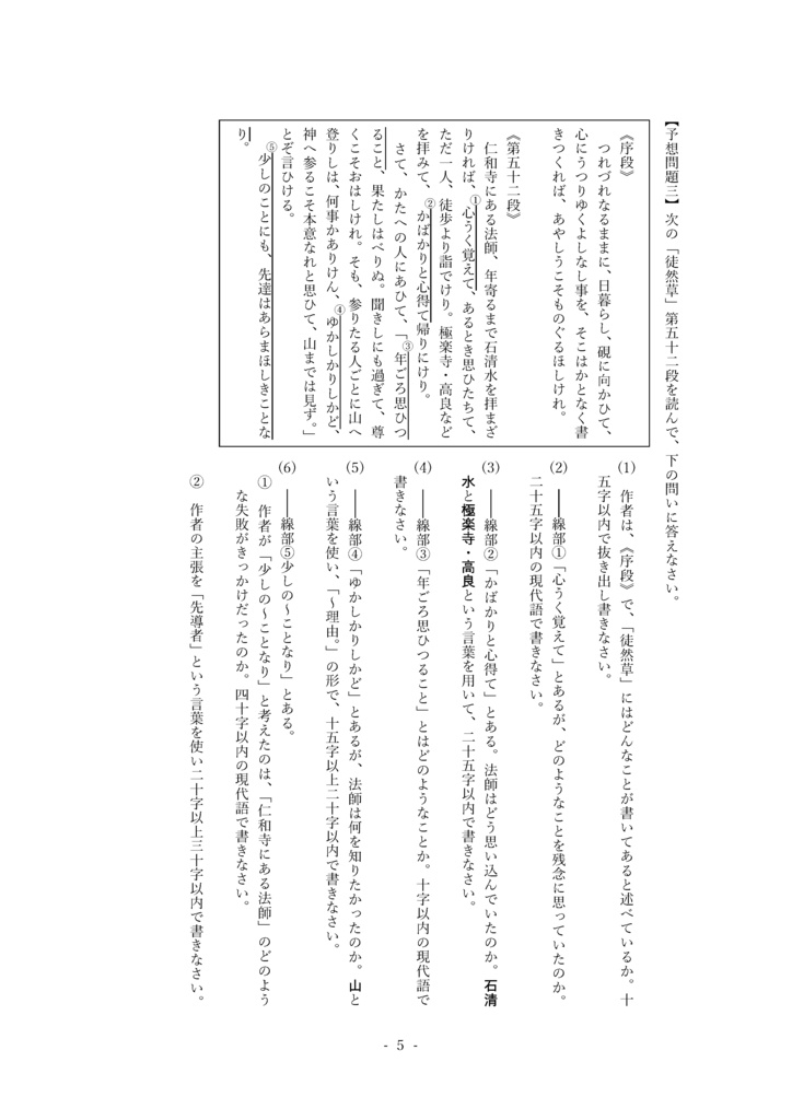 仁和寺にある法師 ―「徒然草」から(中学2年)