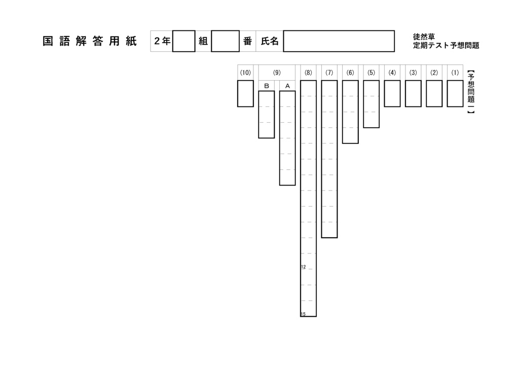 仁和寺にある法師 ―「徒然草」から(中学2年)