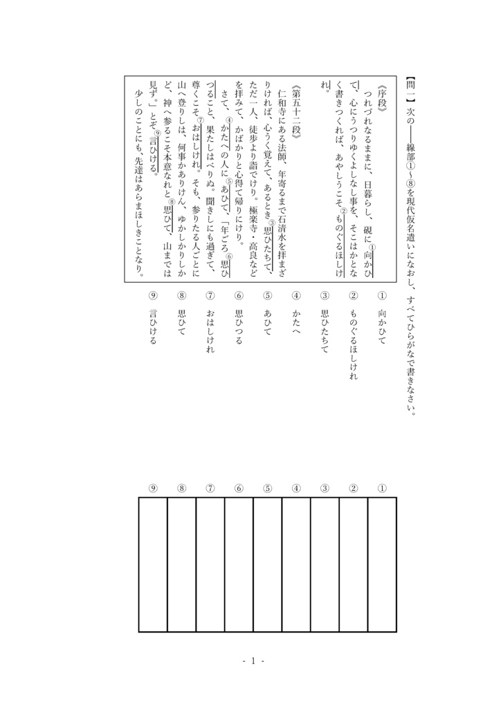 仁和寺にある法師 ―「徒然草」から(中学2年)