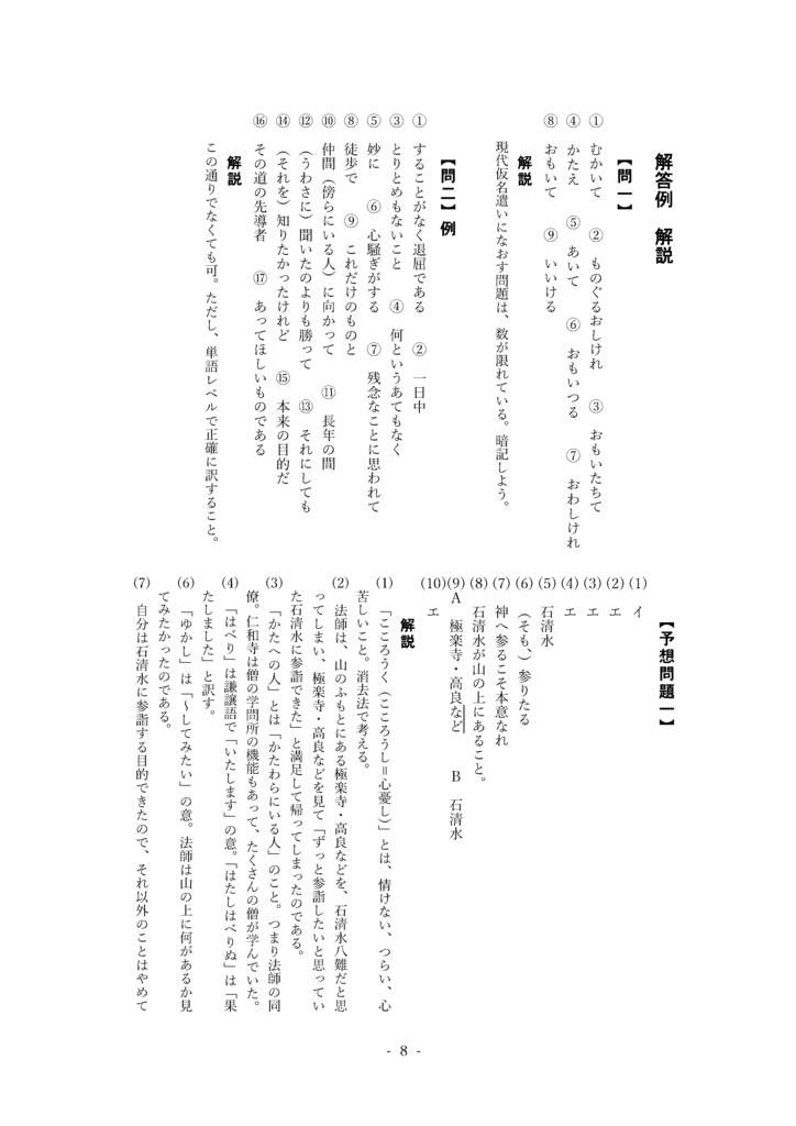 仁和寺にある法師 ―「徒然草」から(中学2年)