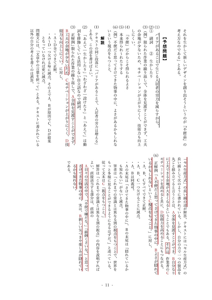 「不便」の価値を見つめ直す(中学1年)