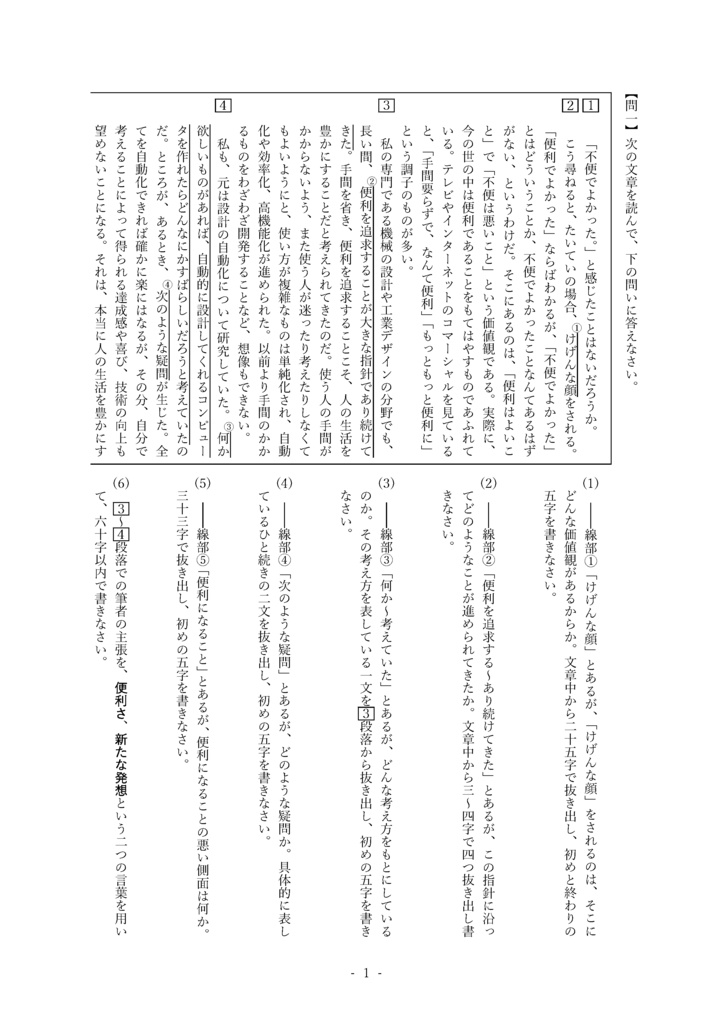「不便」の価値を見つめ直す(中学1年)