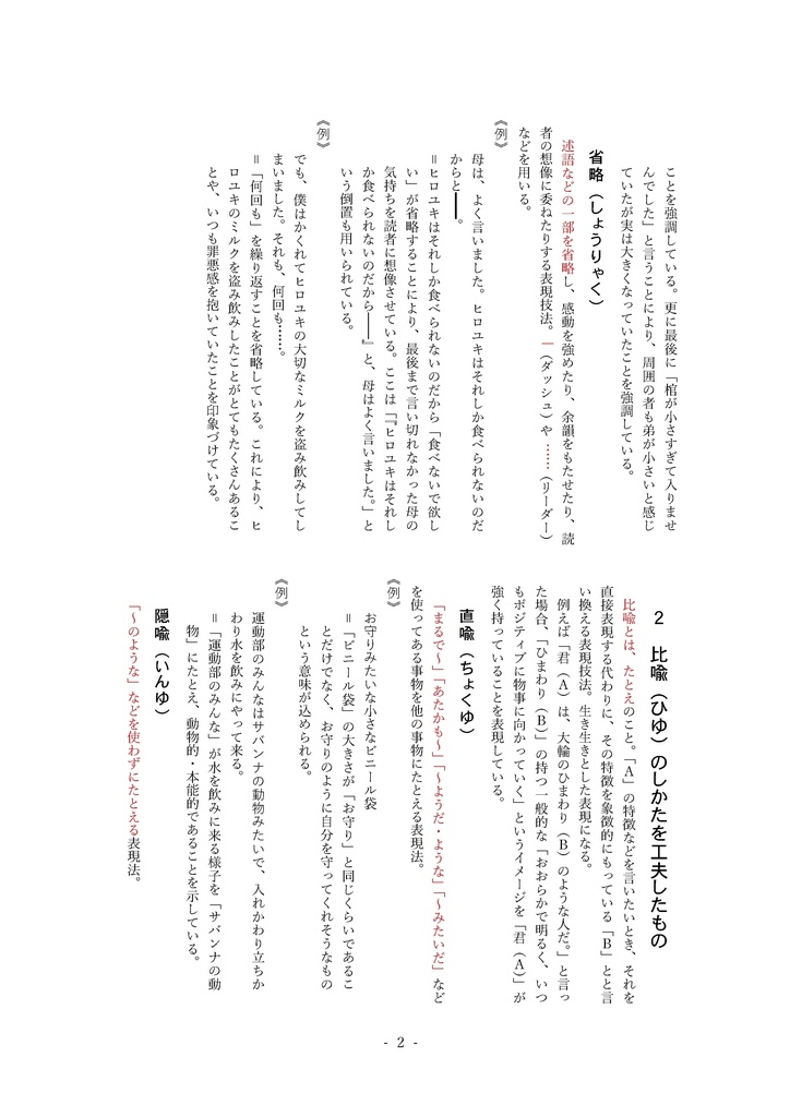 さまざまな表現技法