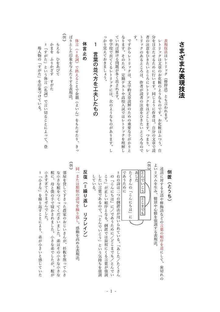 さまざまな表現技法