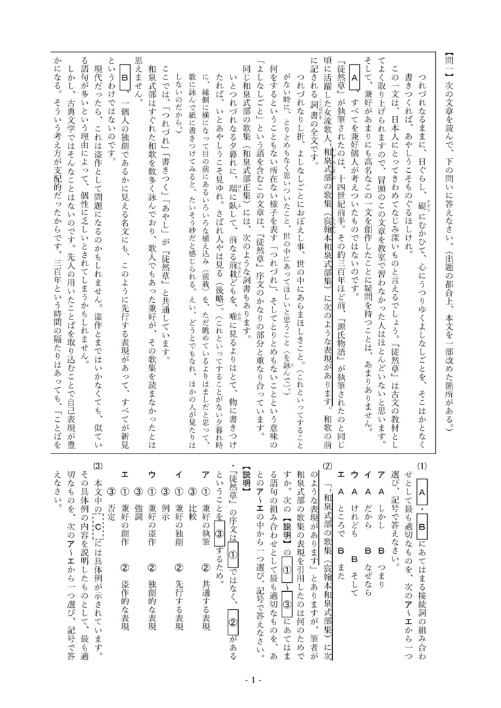 中学総合テスト・高校入試対策 古文読解 6(徒然草)