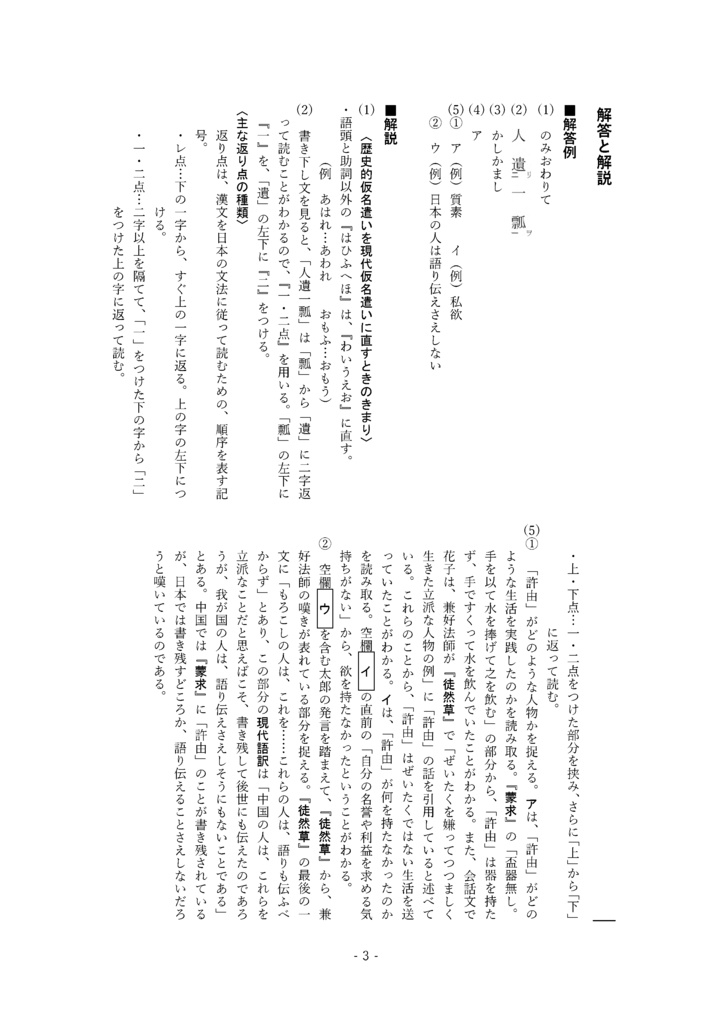 中学総合テスト・高校入試対策 古文読解 6(徒然草)