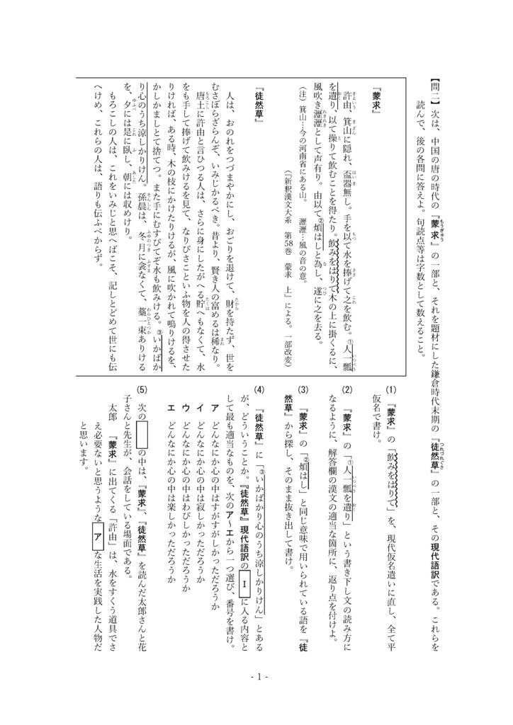 中学総合テスト・高校入試対策 古文読解 6(徒然草)