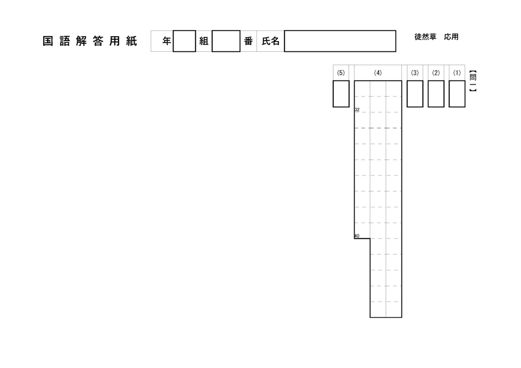 中学総合テスト・高校入試対策 古文読解 6(徒然草)