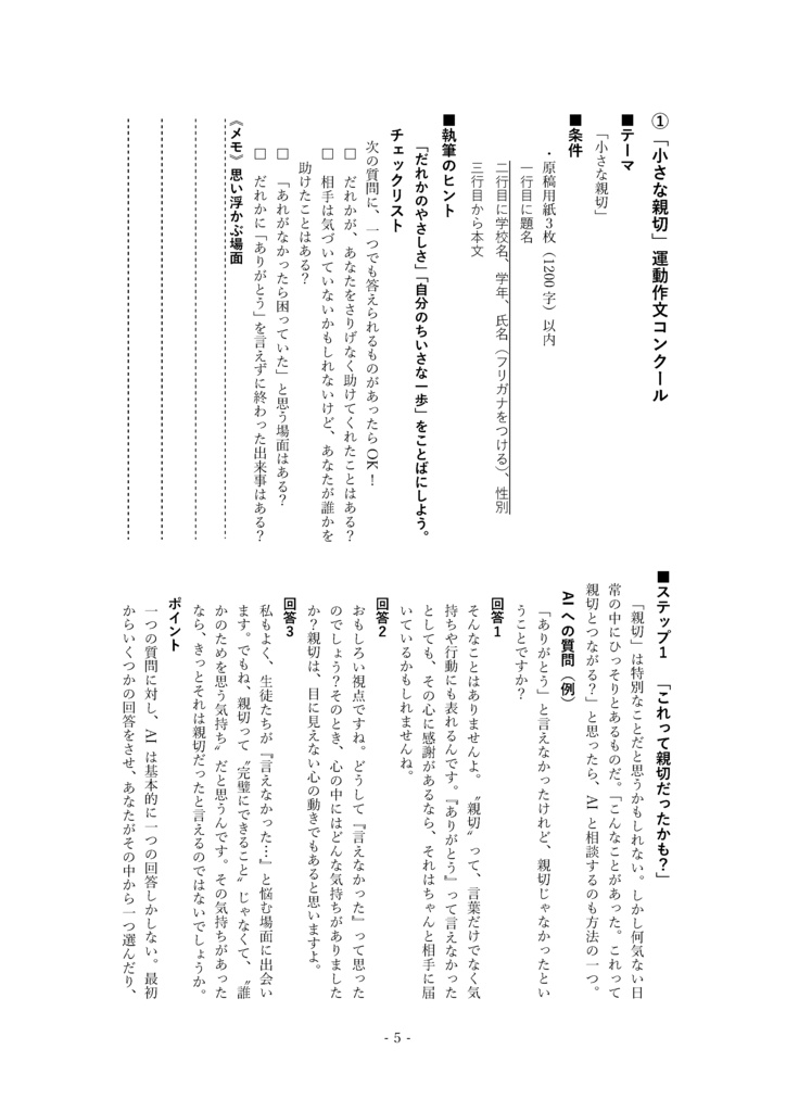 課題作文の書き方