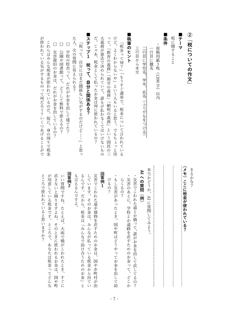 課題作文の書き方