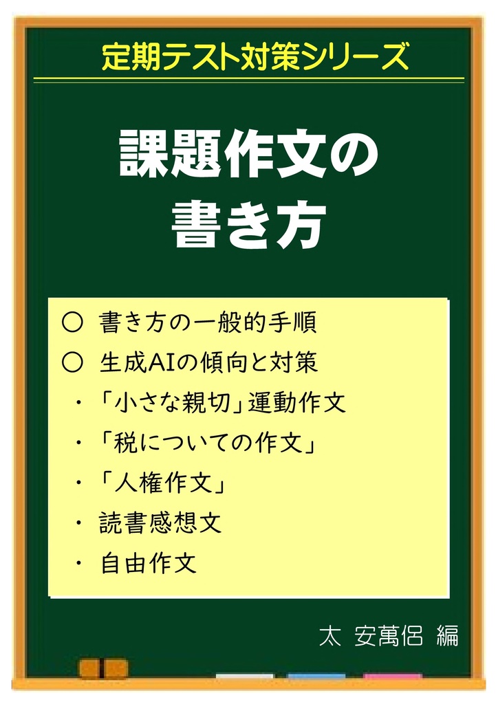 課題作文の書き方