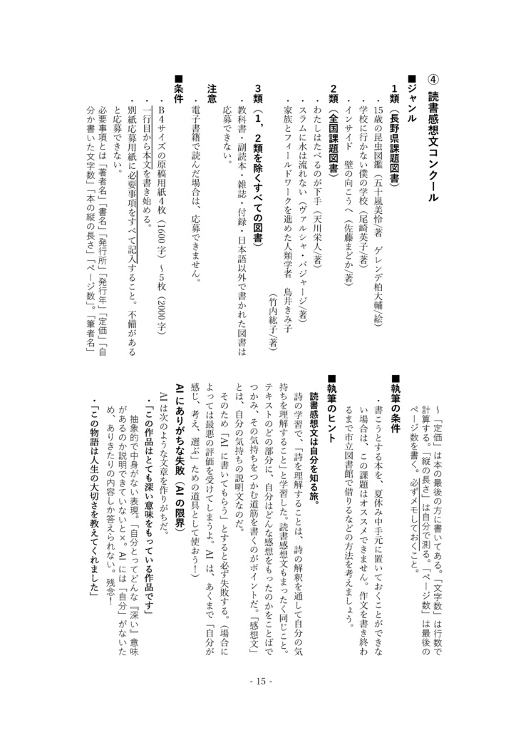 課題作文の書き方