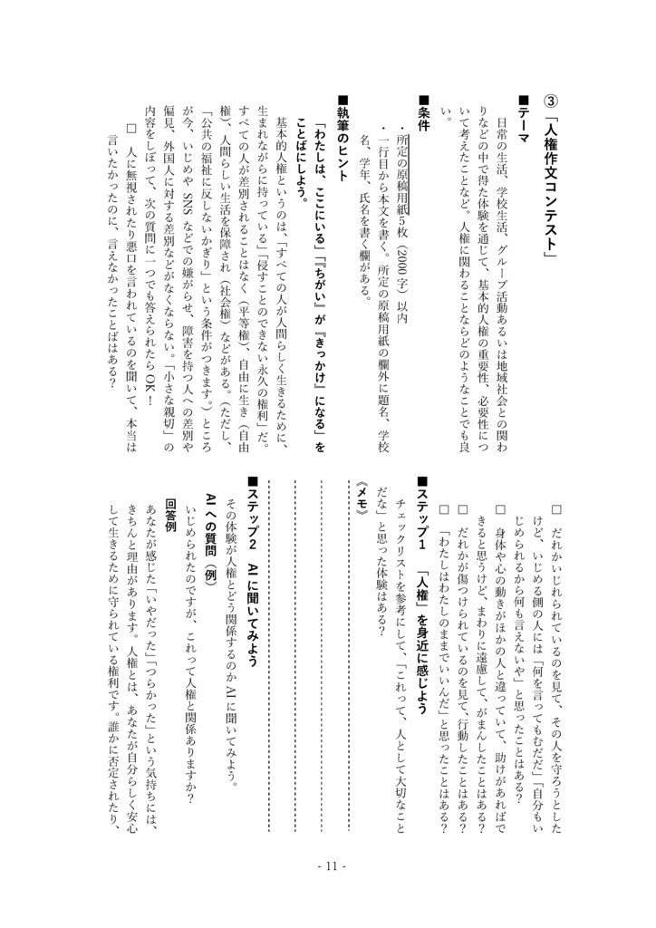 課題作文の書き方