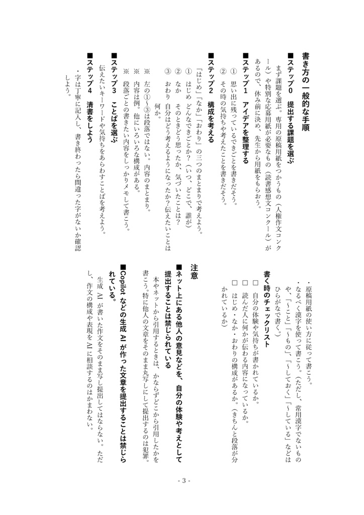 課題作文の書き方