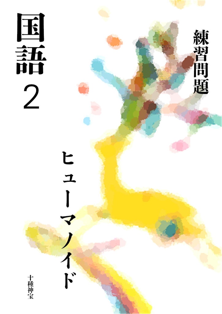 ヒューマノイド